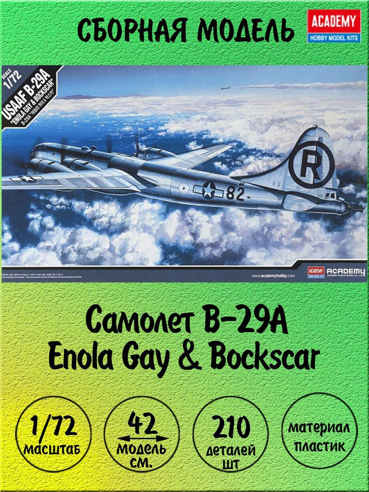 Самолет B 29A Enola Gay Bockscar сборная модель 1 72 Academy 12528 купить с доставкой по