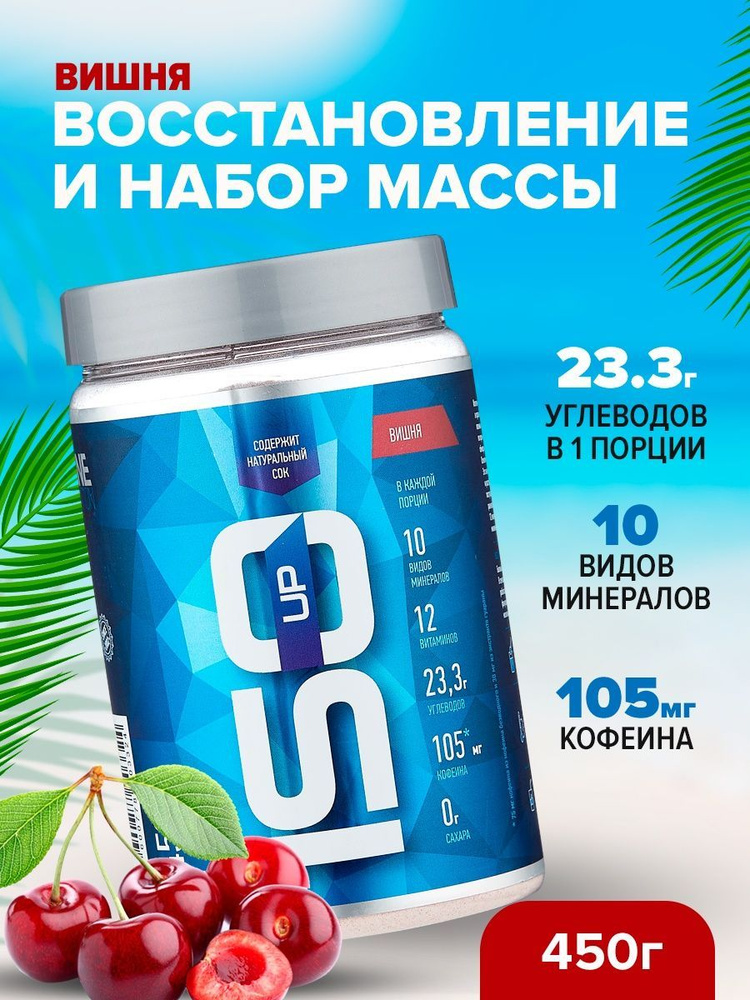 Изотоники R Line Iso Up 450 г Вишня купить с доставкой по выгодным