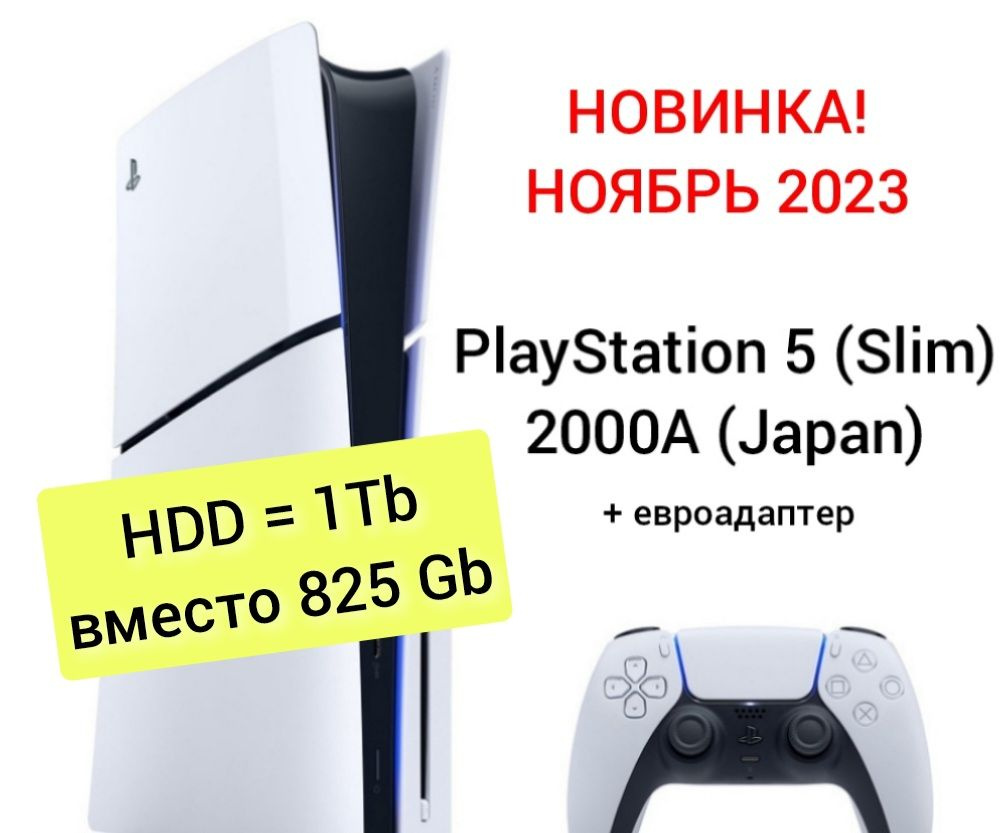 Игровая приставка Sony PlayStation 5 Slim с дисководом 2000A Japan