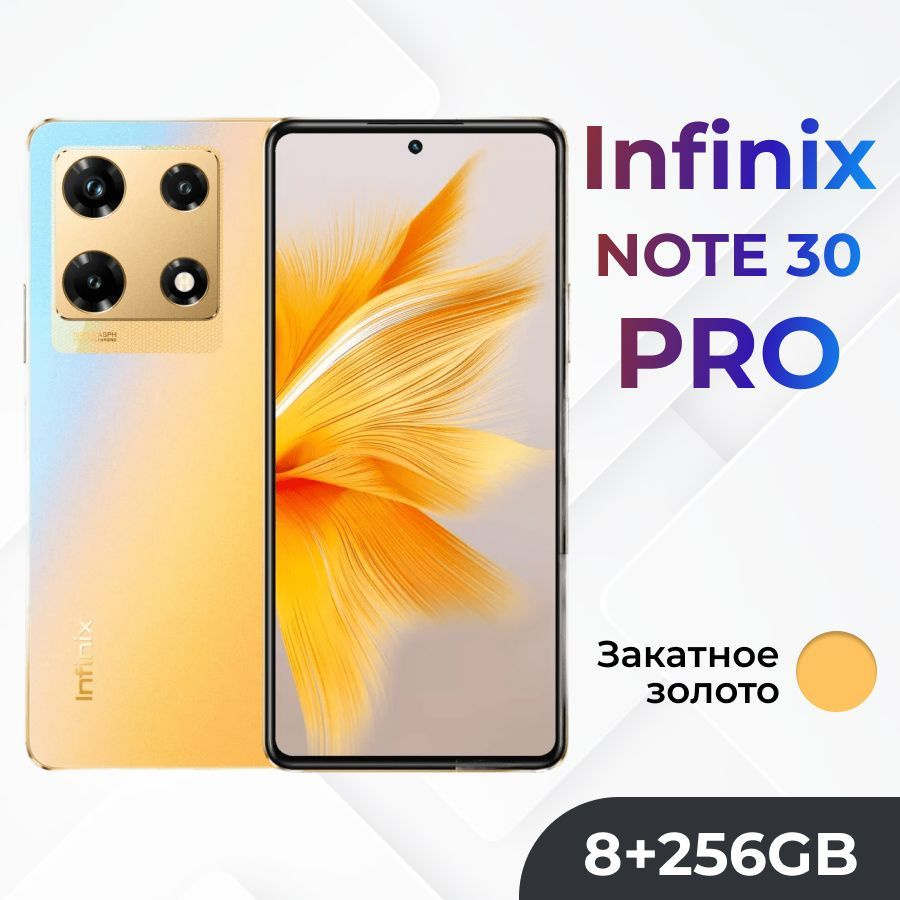 Смартфон Infinix NOTE 30 PRO X678B купить по выгодной цене в интернет