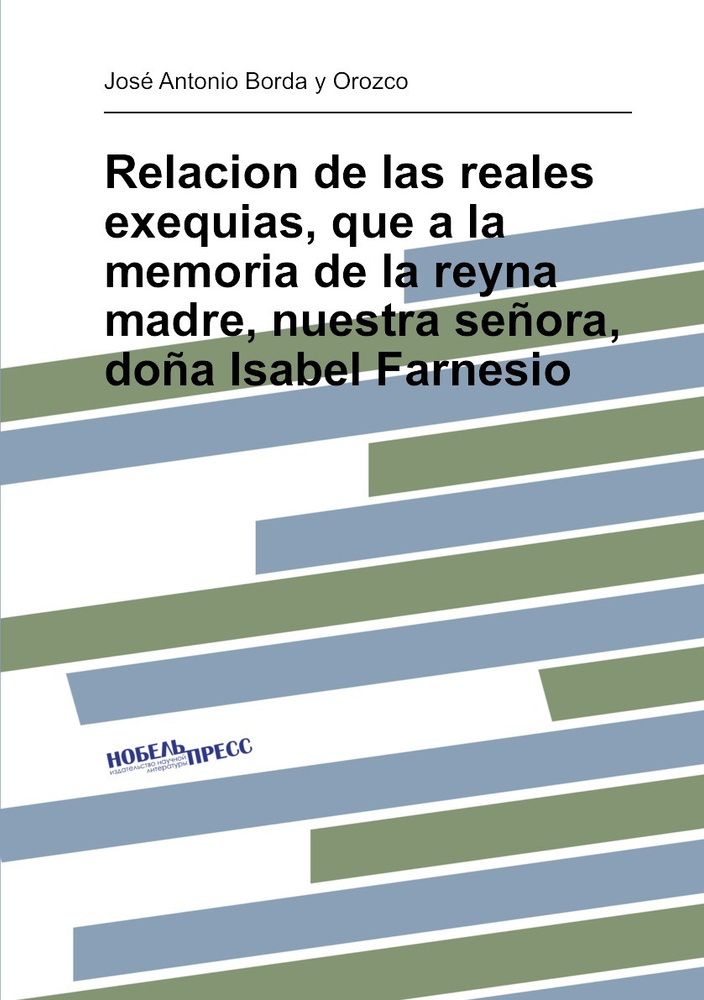 Relacion De Las Reales Exequias Que A La Memoria De La Reyna Madre