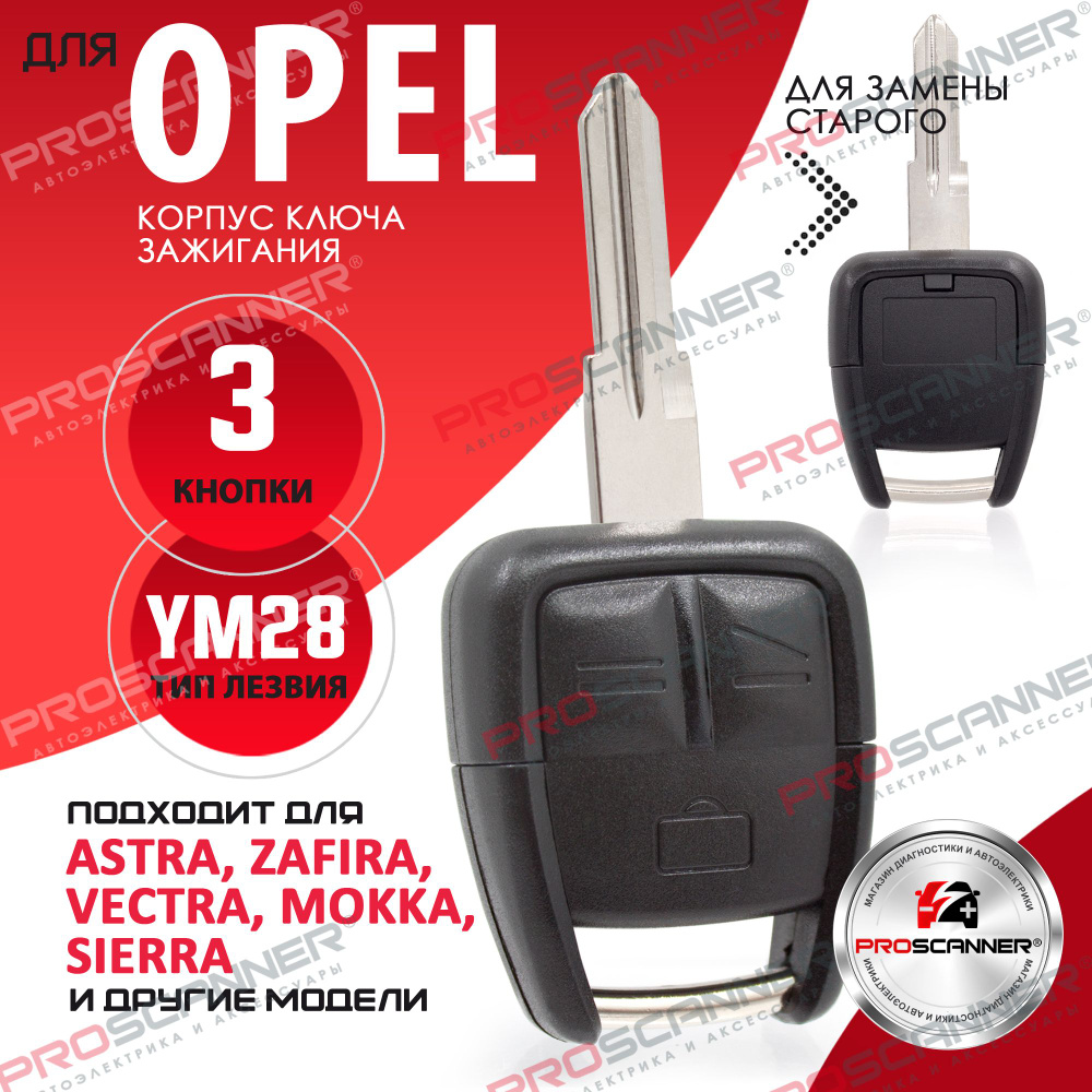 Корпус ключа зажигания для Opel Astra Zafira Vectra Signum Omega