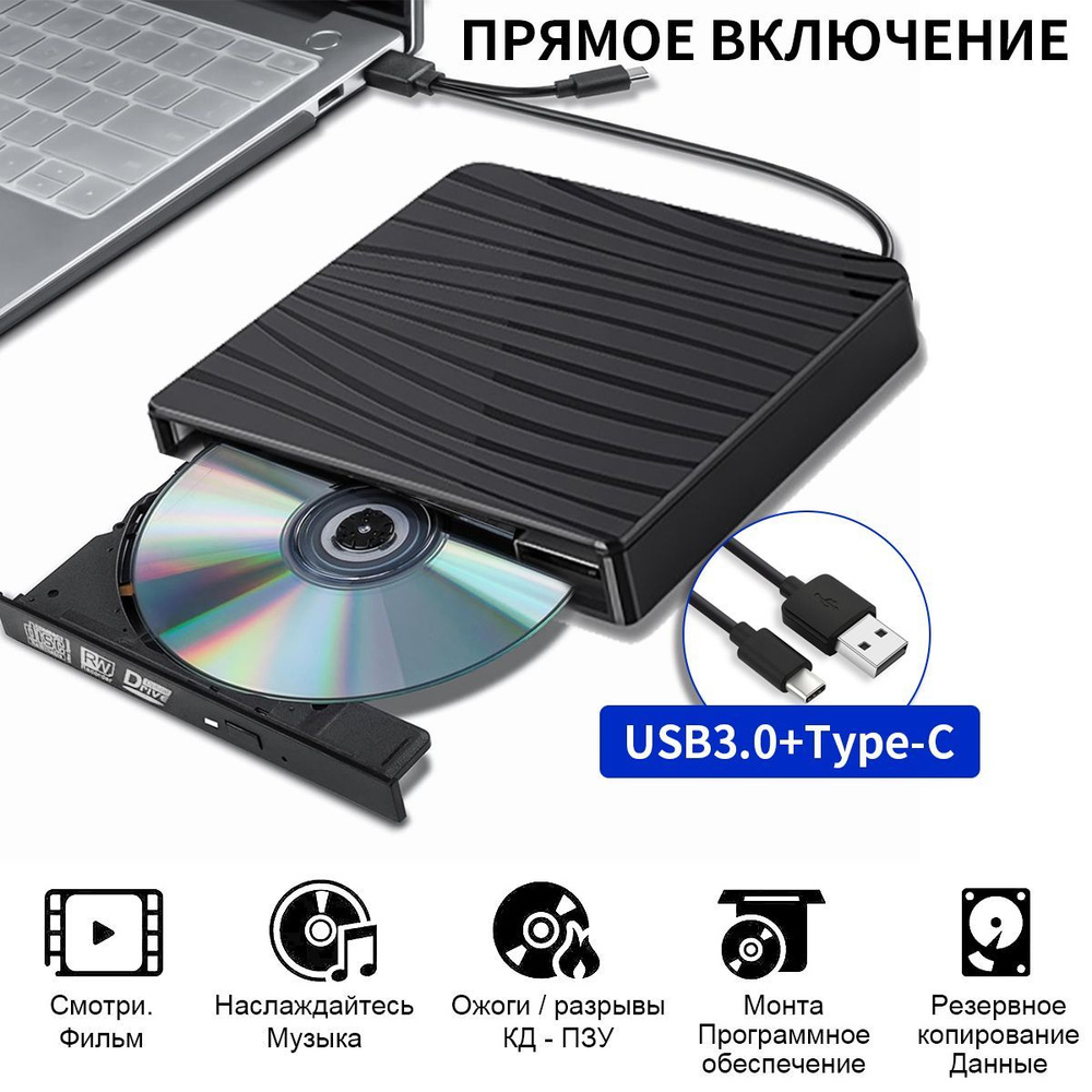 Внешний dvd привод USB 3 0 и Type C с функцией записи высокоскоростной