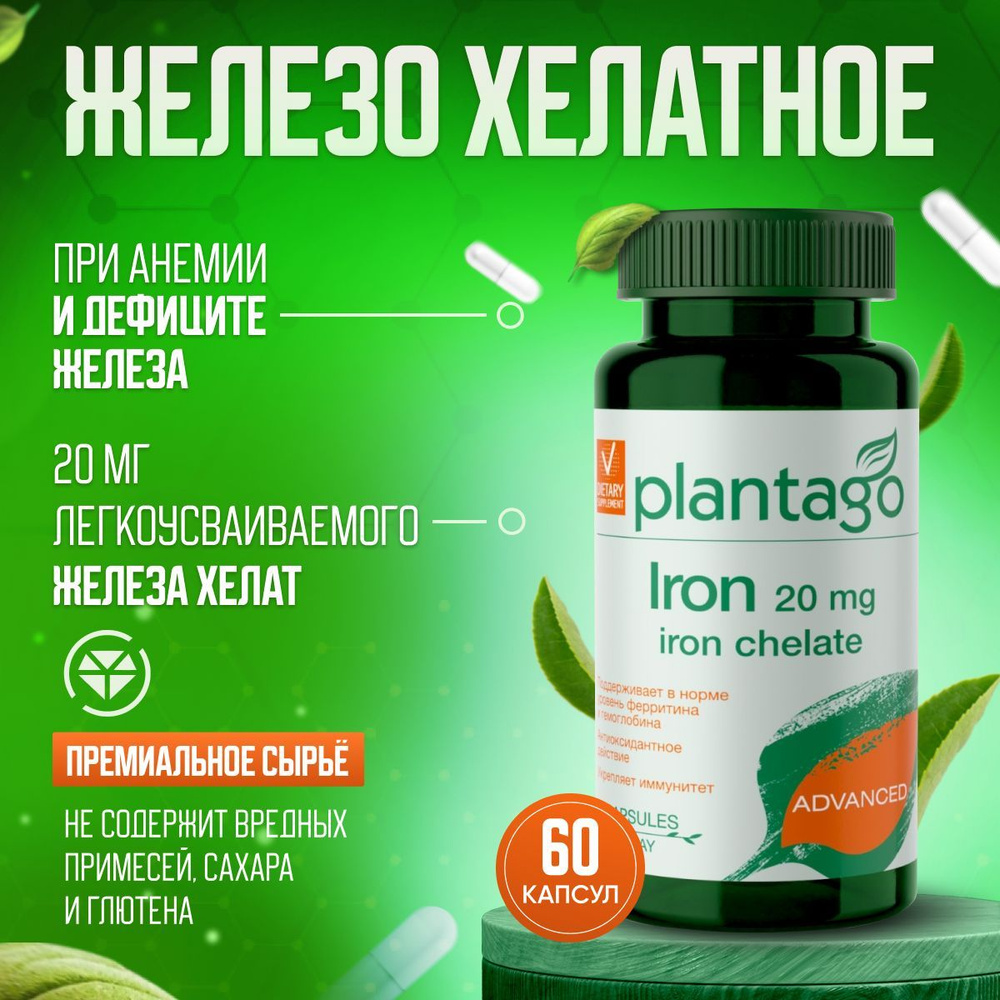 Plantago Iron Mg Chelate