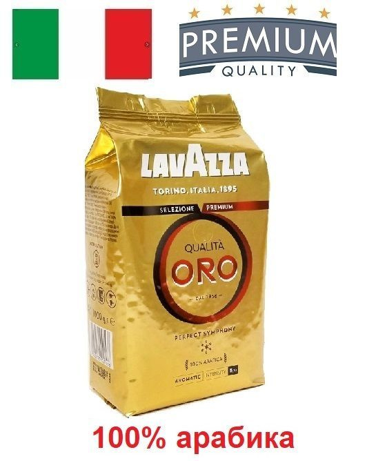 Кофе в зернах Lavazza Qualita Oro 1 кг купить с доставкой по