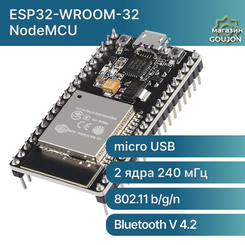 Контроллер ESP32 WROOM 32 NodeMCU c WI FI и Bluetooth для Arduino