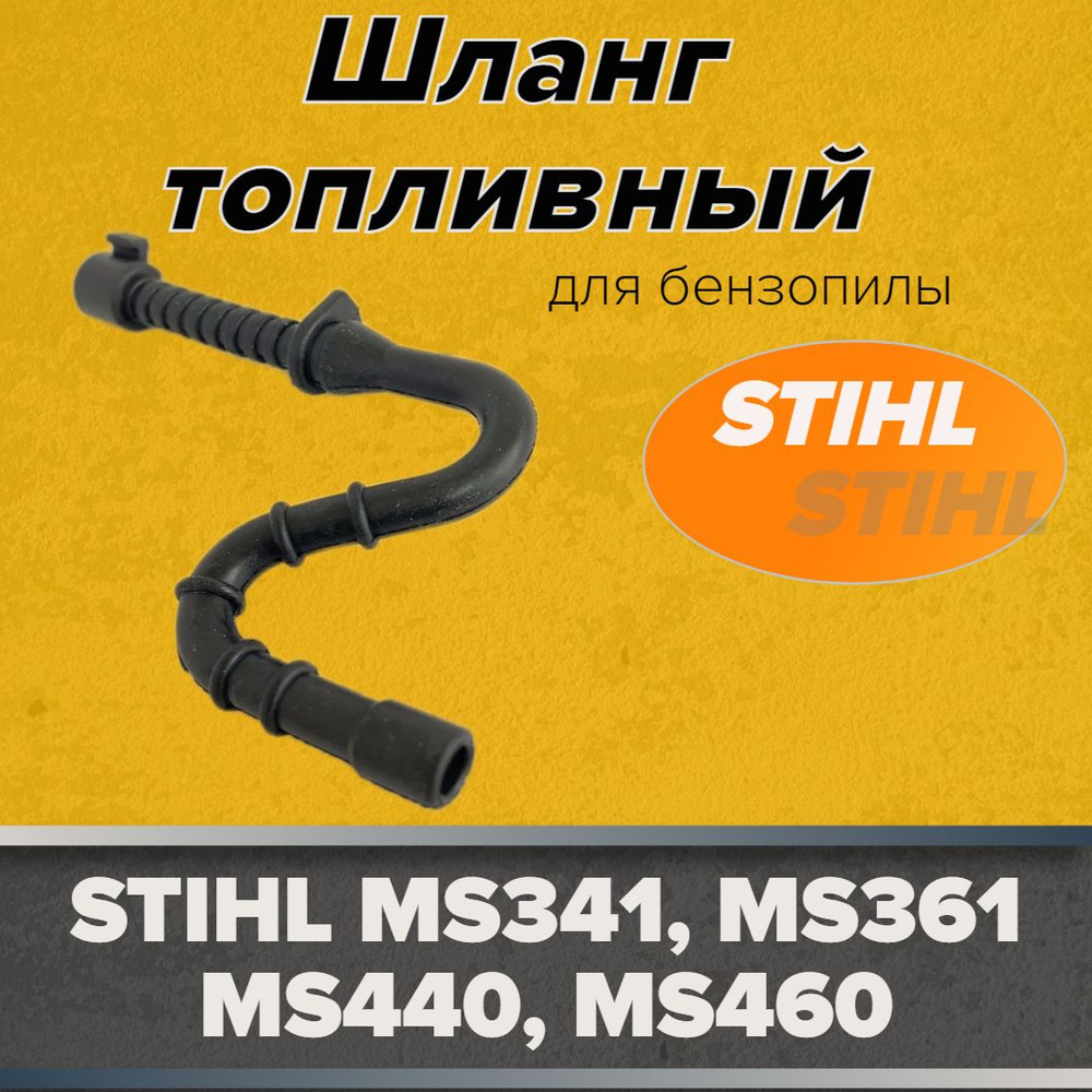 Stihl Ms