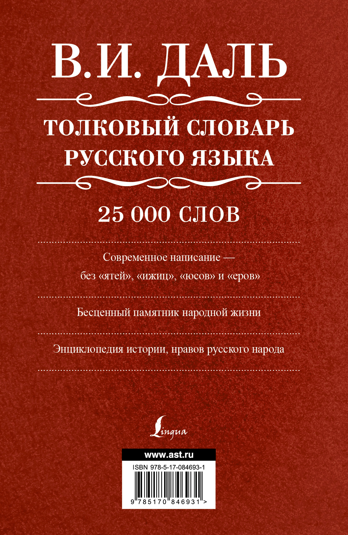 «Толковый словарь русского языка Даль Владимир Иванович» — фото 5