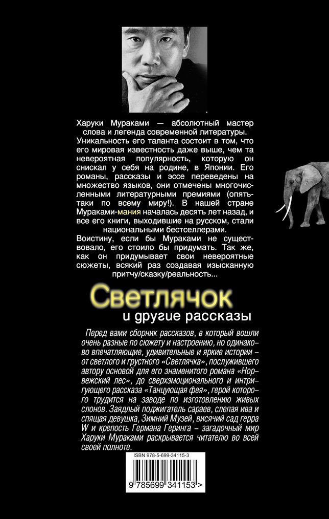 Светлячок и другие рассказы | Firefly and Other Stories - Ozon image 1