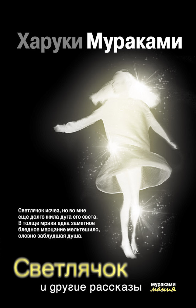 Светлячок и другие рассказы | Firefly and Other Stories - Ozon image 3