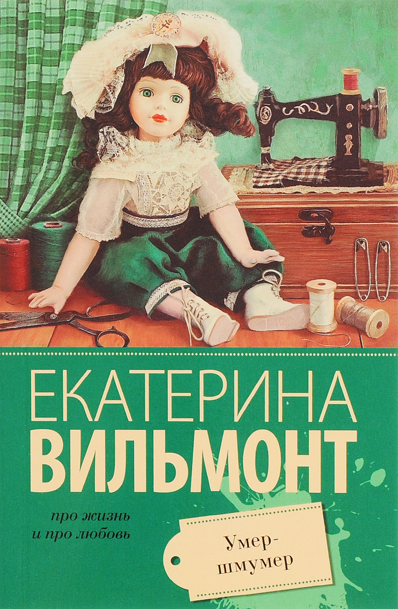 КнигиЕкатериныВильмонт