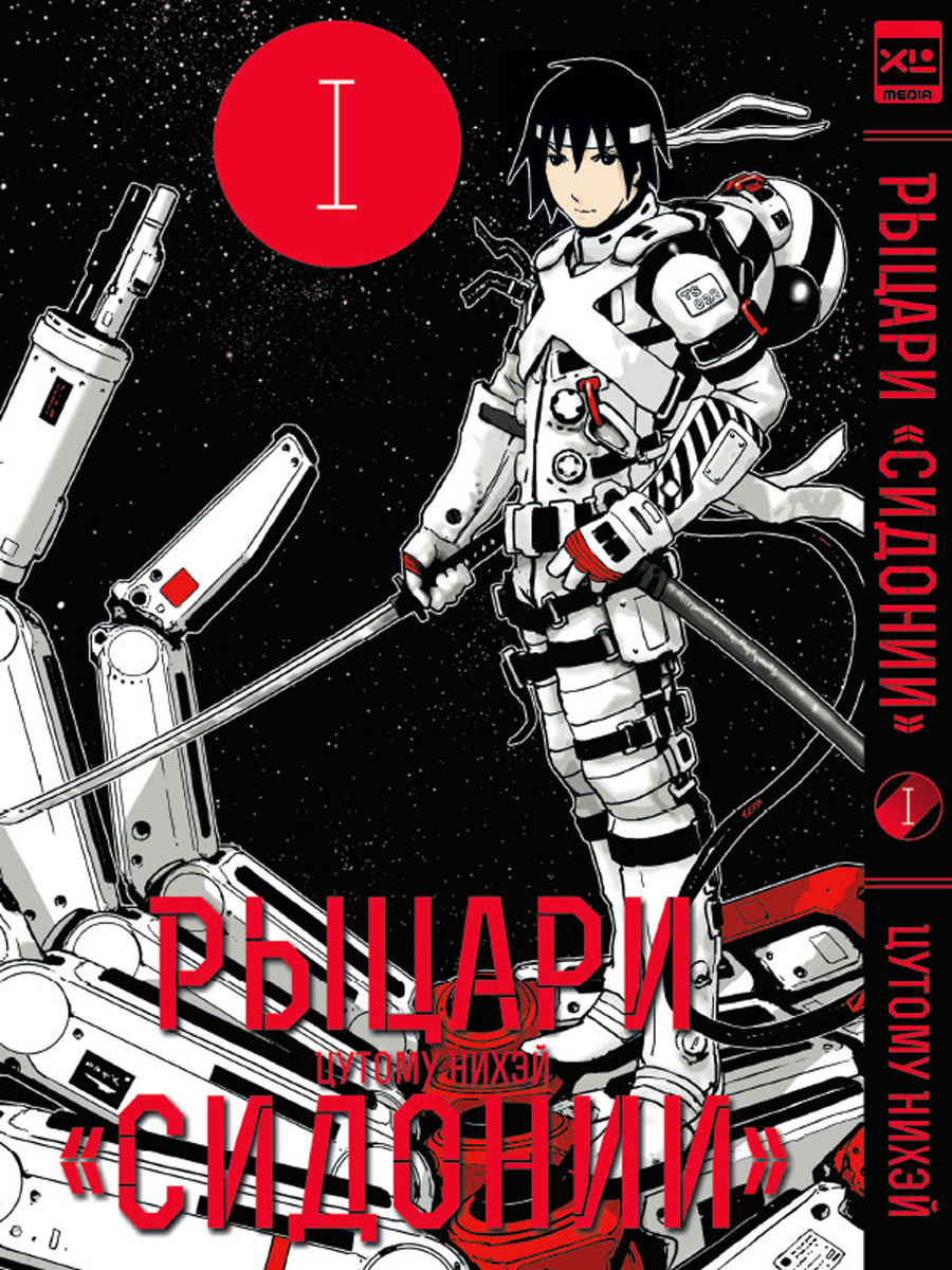 Рыцари Сидонии. Том 1 | Knights of Sidonia, Volume 1 - Ozon image 1