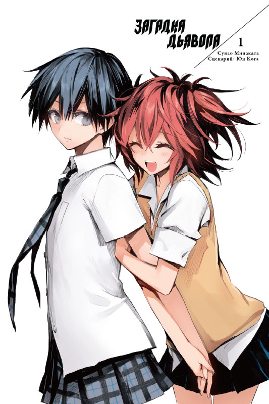 Загадка Дьявола. Том 1 | Akuma no Riddle - Ozon image 1