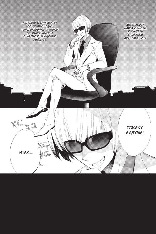 Загадка Дьявола. Том 1 | Akuma no Riddle - Ozon image 3