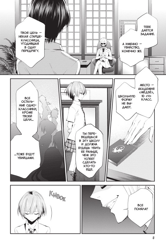 Загадка Дьявола. Том 1 | Akuma no Riddle - Ozon image 4
