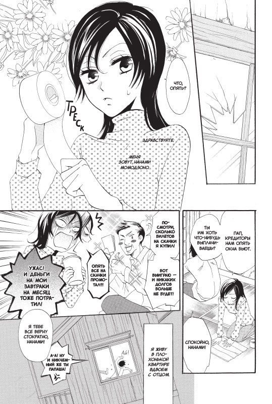 Очень приятно, бог. Т. 1: манга | Kamisama Kiss, Vol. 1: Manga - Ozon image 6