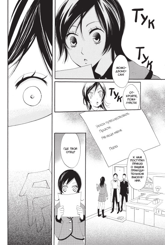 Очень приятно, бог. Т. 1: манга | Kamisama Kiss, Vol. 1: Manga - Ozon image 5