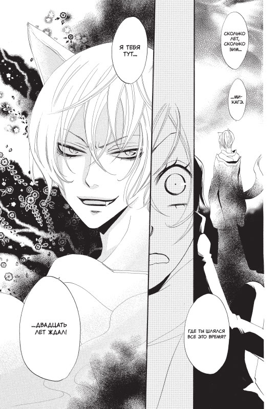 Очень приятно, бог. Т. 1: манга | Kamisama Kiss, Vol. 1: Manga - Ozon image 3