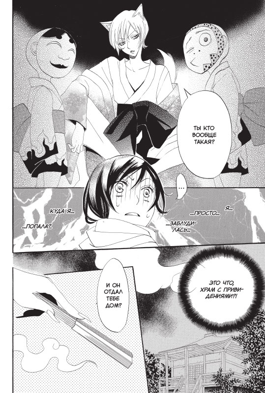 Очень приятно, бог. Т. 1: манга | Kamisama Kiss, Vol. 1: Manga - Ozon image 2