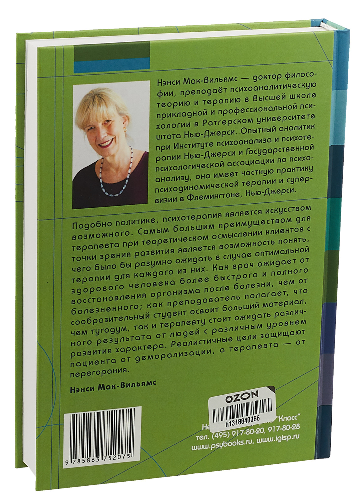 Психоаналитическая диагностика. Понимание структуры личности в клиническом процессе | Psychoanalytic Diagnosis. Understanding Personality Structure in the Clinical Process - Ozon image 2