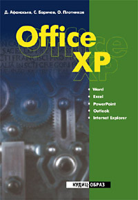 Office XP #1