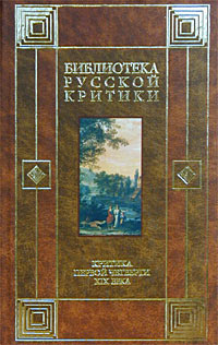 Критика первой четверти XIX века | Майофис Мария Л., Батюшков Константин Николаевич  #1