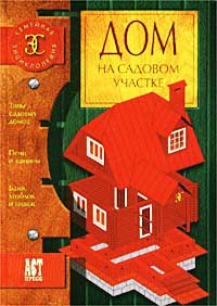Дом на садовом участке | Боданов Юрий Федорович #1