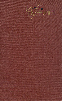 И. А. Бунин. Собрание сочинений в девяти томах. Том 3. Повести и рассказы 1907-1911 | Бунин Иван Алексеевич #1