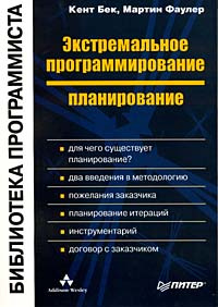 Экстремальное программирование: планирование #1