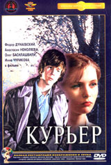 Курьер #1