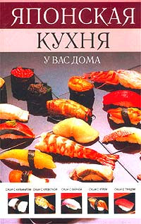 Японская кухня у вас дома | Сбитнева Елена Михайловна #1