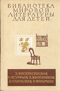 Сердце матери. Конь с розовой гривой. Жизнь и приключение чудака. Дикая собака Динго | Воскресенская #1