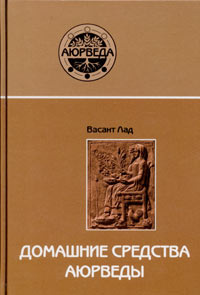 Домашние средства Аюрведы #1