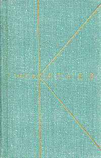 Валентин Катаев. Собрание сочинений в девяти томах. Том 5 | Катаев Валентин Петрович  #1