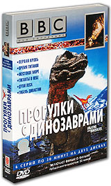 BBC: Прогулки с динозаврами (2 DVD) #1