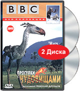 BBC: Прогулки с чудовищами. Подарочное издание (2DVD) #1