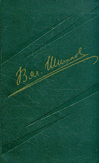 В. Я. Шишков. Собрание сочинений в 8 томах. Том 5. Угрюм-Река. Книга вторая | Шишков Вячеслав Яковлевич #1