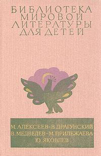 Карюха. Денискины рассказы. Баранкин, будь человеком. Зеленая ветка мая. Мальчик с коньками  #1