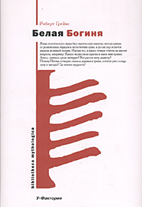 Белая Богиня | Володарская Людмила И., Харитонов Владимир Александрович  #1