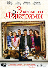 Знакомство с Факерами /UIP DVD #1