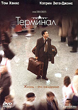 Терминал (2004, DVD, фильм) комедийная драма Стивена Спилберга с Томом Хэнксом, 16+ / Paramount  #1