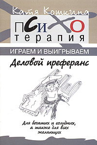 Деловой преферанс. Для богатых и солидных, а также для всех желающих  #1