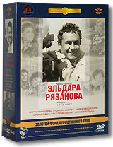 Фильмы Эльдара Рязанова. Том 1 (5 DVD) #1