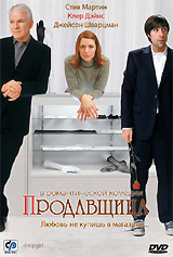 Продавщица (DVD) #1