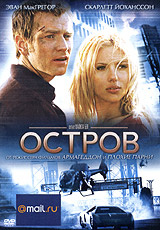 Остров (2005) #1