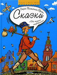 Два жадных медвежонка. Сказки стран Восточной Европы #1