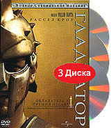 Гладиатор, 2000. Рассел Кроу, Полное специальное издание (3 DVD) коллекционный бокс  #1