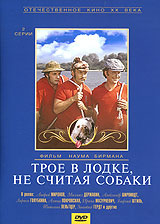 Трое в лодке, не считая собаки #1