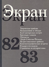 Экран 82/83 | Тюрин Юрий Петрович, Долматовская Галина Евгеньевна  #1