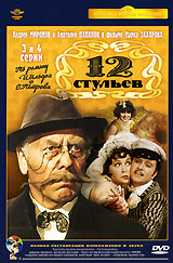 Двенадцать стульев. 3-4 серии (реж. Марк Захаров) #1